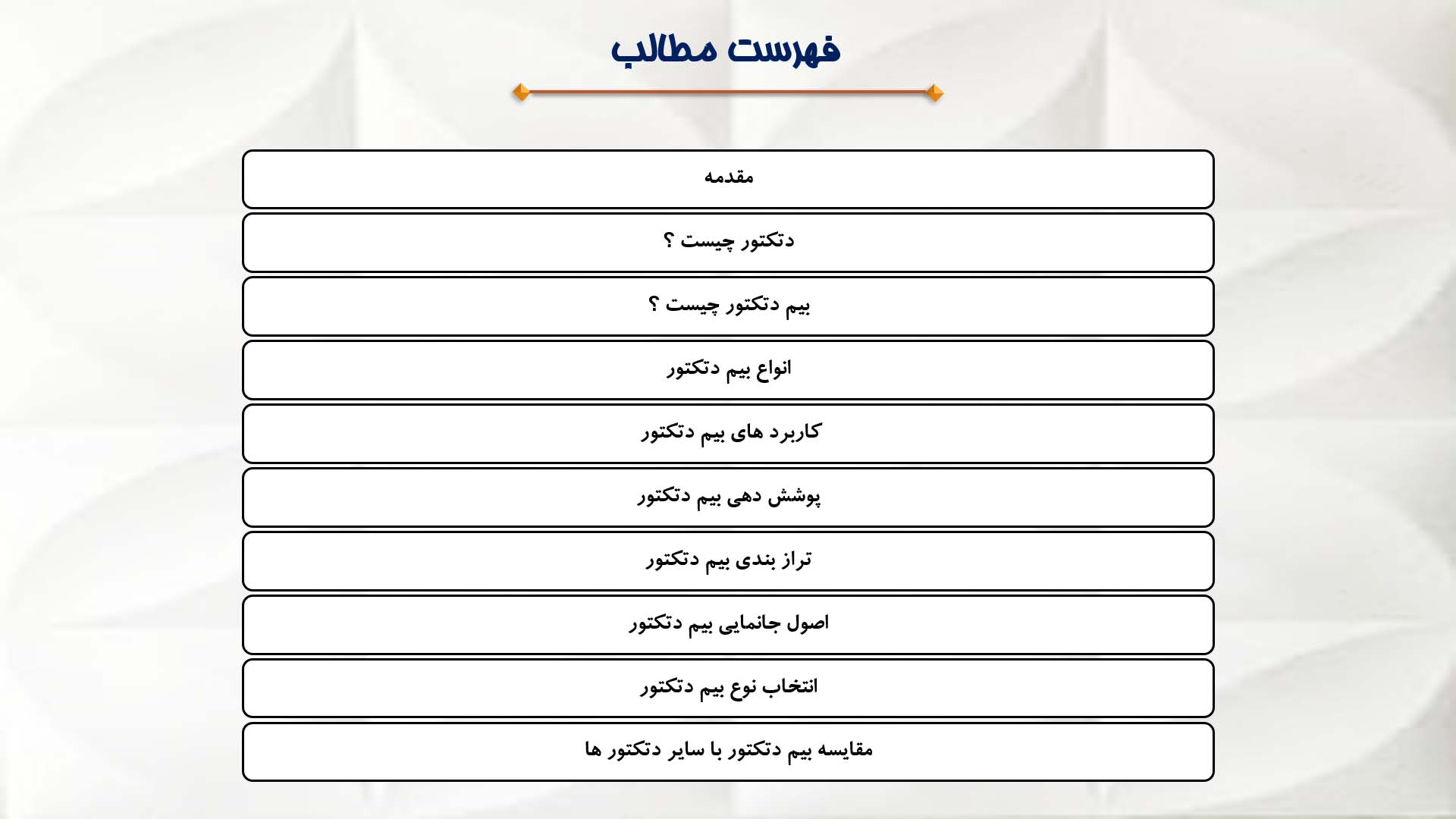 پاورپوینت در مورد بیم دتکتور